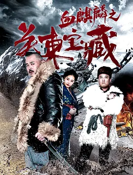 《不穿内衣的瑜伽教练》海报